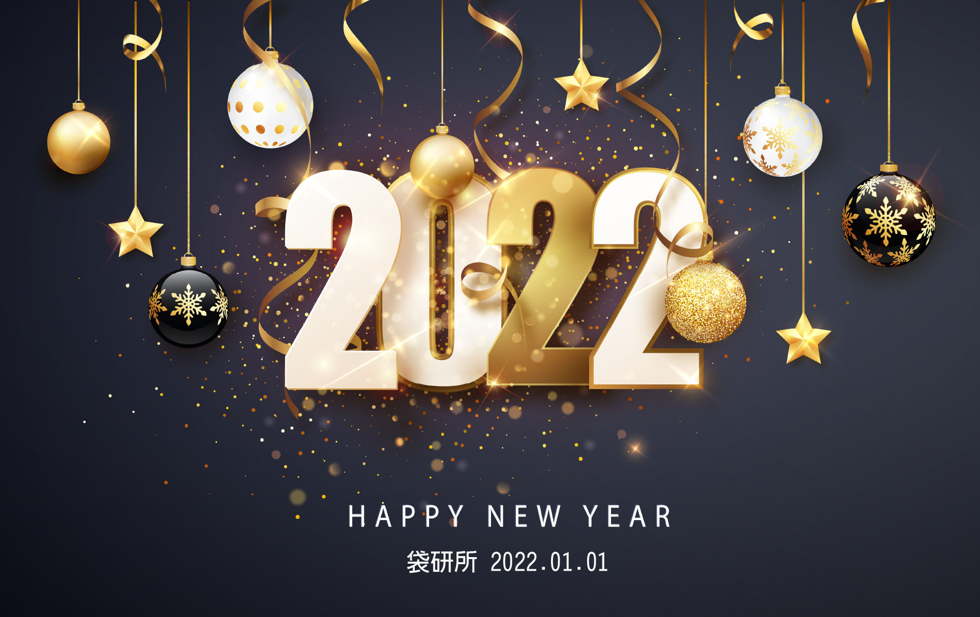 祝大家 2022 新年快樂
