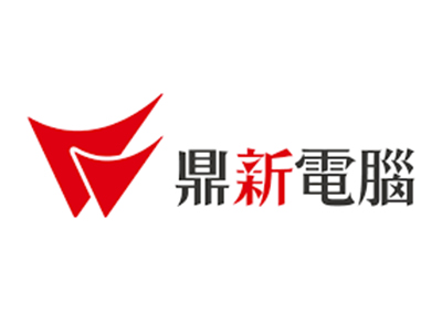 鼎新電腦